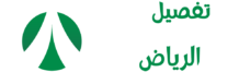 تفصيل خيام مظلات الرياض
